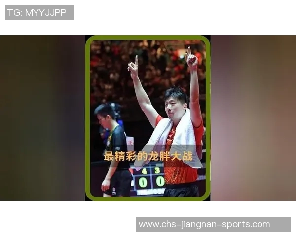 马龙与周雨巅峰对决乒乓球赛精彩回顾与技术分析 马龙与周雨巅峰对决乒乓球赛精彩回顾与技术分析